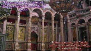 Orthodox Byzantine Hymn quotSimeron krematequot  KABARNOS Καβαρνός [upl. by Anuaek412]