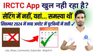 IRCTC App Not Working  Irctc app open nahi ho raha hain  IRCTC rail connect app not working [upl. by Graybill]