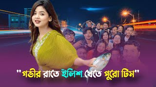 Prank King Mawa Trip  Arohi Miraz  Sakib Ananna  Rafsun Sathy  Shanto Lamha  2023 [upl. by Alra397]