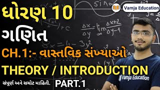 std 10 maths chapter 1  introduction [upl. by Alenoel]