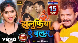 Pramod Premi Yadav  Jhulufiya Ae Balam  Bhojpuri Video Song [upl. by Christie]