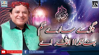 Bigray Sary Kam Banada Allah ay lyrics  shahbaz qamar fareedi  New Super Hit Naat 2022 [upl. by Naj]