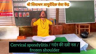 Cervical spondylosis exerciseyoga  best exercise  Yog for Neck pain shoulder pain [upl. by Qiratla]