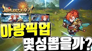 세븐나이츠 키우기 아랑🔥뽑아야할까 몇성 누구빼고 넣나요 QampA 세나키우기Seven Knights Idle Adventure [upl. by Annahsad581]