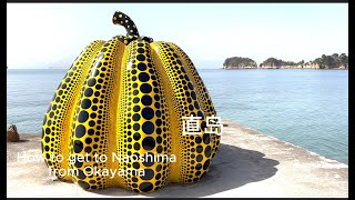 How to get to Naoshima Island from Okayama Japan 直岛 [upl. by Atterol]