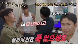 김종국 실제 구치소 신입 절차 중 가장 수치스러운 항문 검사♨ 관계자외출입금지 noentry SBSstory [upl. by Nattie]