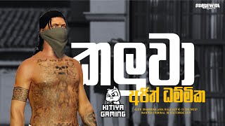 අද මොනවා වෙයිද  StateWide RP  KITIYA GAMING [upl. by Neeliak639]