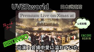 BEFIRST SHUNTO 速報！Uverworld 武道館Xmasライブに出演❣️ENCOREAGAINシュントbefirst [upl. by Aisaim]