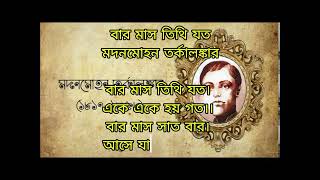 Bar month Tithi Jat  Madanmohan Tarkalanka Please like share amp subscribe  Poetry [upl. by Esalb]