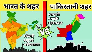 Indian cities vs pakistani cities comparison 2021 in Hindi pakistani city vs indian city [upl. by Euqinmod]