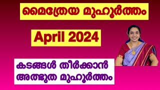 Maitreya muhurtham  April 2024 [upl. by Nohsar]