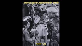 आम्हास तुकाराम महाराजांना भेटावयाचे आहे  संत तुकाराम  sant tukaram  tukarammaharaj shorts [upl. by Tobit]