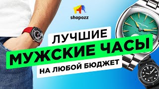 ТОП 19 лучших мужских часов 2024  Seiko Tag Heuer Omega Tissot Tudors Pelagos  SHOPOZZRU [upl. by Efeek625]