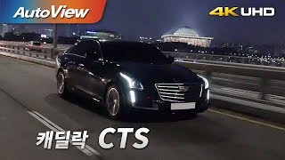 캐딜락 CTS 20T 2017 시승기 4K 오토뷰 [upl. by Anceline]