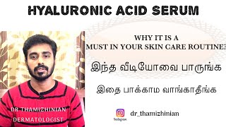 சரும பராமரிப்பு  Tamil Skincare HYALURONIC ACID SERUM HOW TO USEDR THAMIZHINIAN Dermatologist [upl. by Monagan733]