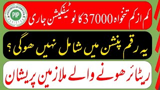 no pension on Rs37000 minimum salary کم از کم تنخواہ 37000 کا نوٹیفکیشن جاری لیکن پنشن کے لیے نہیں [upl. by Anitahs]