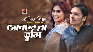 Janlena Tumi  Tausif amp Liza  New Bangla Song 2019  Official Lyrical Video  ☢ EXCLUSIVE ☢ [upl. by Sherr]