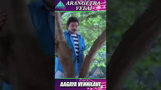 Aagaya Vennilavae Video Song  Arangetra Velai Tamil Movie Songs  Prabhu  Revathi  ytshorts [upl. by Recha]