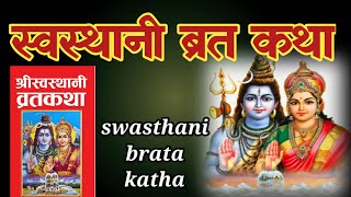 Swasthani Brata Katha Full EPISODE 1631 स्वस्थानी ब्रत कथा  swasthani brata katha 2076 [upl. by Enelyam]