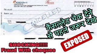 Dont issue cancel cheque  Watch before issuing cancelled cheque  shocking fraud [upl. by Naxor]