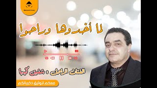 شفيق كبها  لما اخذوها وراحو  Full HD  Safiq Kabha  Lama Kadouha w Ra7o [upl. by Ninehc708]