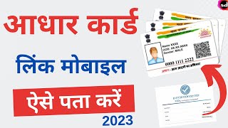 aadhar card link mobile number kaise pata kare  how to know Aadhar card registered mobile number [upl. by Notsirk825]