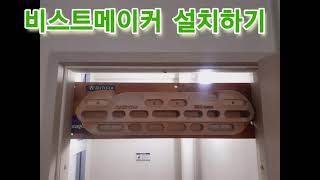 비스트메이커행보드설치하기beastmaker [upl. by Euginomod]