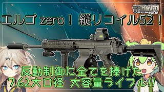 【EFT】タルコフ旅行記＃36 エルゴとお別れして最強を手に入れた大迫力の大口径ライフル！SA58 762×51mm M80 M62【ずんだもん】【春日部つむぎ】 [upl. by Beller415]