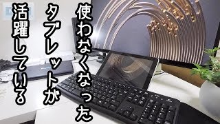 使わなくなったタブレットが無料アプリで復活！PCサブディスプレイ化✔【spacedesk】 [upl. by Marin924]