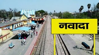 नवादा रेलवे स्टेशन आपका इंतजार कर रहा हैDocumentary on Nawada Railway Station [upl. by Tiphany265]