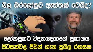 බල ඔරලෝසුව ඇත්තක් වෙයිද  Ben 10 Alien Watch DNA [upl. by Ardek]