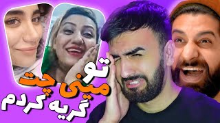 Minichat 1  😂🔥 تو مینیچت گریه کردم با Amir Khan Mousavi Amin Mousavi ​ Hey Parsa [upl. by Hole263]