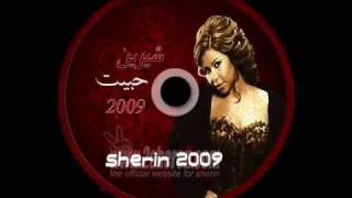 sherin 2009 Habeat FULL SONG شيرين  حبيت [upl. by Bruell909]