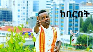 quotKiberbetquot ክበርበት Girma Gidelew  New Amharic Protestant Mezmur 2017Official Video [upl. by Aivatal]