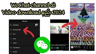 WeChat Channels Video download နည်း 2024 [upl. by Crin]