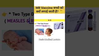 MR vaccine किस बीमारी से बचाती है। 🤔🤔🤔🤔🤔🤔🤔 👉👉👉vaccine pharmacy medical  Doctor  Medicine 👈👈 [upl. by Amihc]