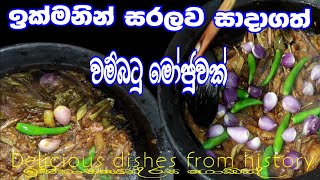 වම්බටු මෝජු 👍 vambatu moju Brinjal Moju🤗 ROAD COOK 😃 cooking [upl. by Stucker]