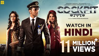 Cockpit  Hindi Dubbed Full Movie  Dev  Koel Mallick  Rukmini Maitra  Kamaleshwar Mukherjee [upl. by Dolphin]