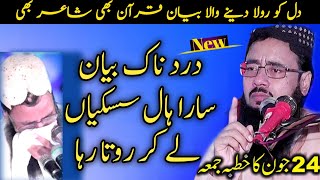 Hafiz Abdul Rauf Yazdani Remember Allah in every troubleحافظ عبدالرؤف یزدانی ہر مصیبت میں اللہ کو [upl. by Neiluj]