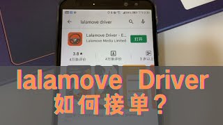 Lalamove driver 如何接单？赚钱贴补生活费 [upl. by Yesnikcm]