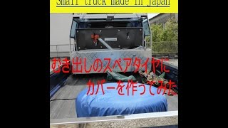 むき出しのスペアタイヤに カバーを作ってみた mini truck hijet [upl. by Fulvi]