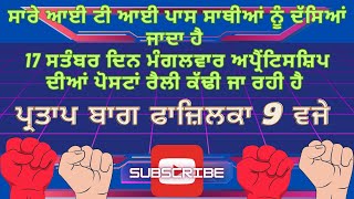 PSPCL Apprenticeship Vacancy update 5000 2024 LIVE1030AM17 ਸਤੰਬਰ ਦਿਨ ਮੰਗਲਵਾਰ ਰੈਲੀ ਕੱਢੀ ਜਾ ਰਹੀ ਹੈ [upl. by Geoff90]