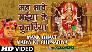 Mann Bhabe Maiya Ke Chunariya Bhojpuri Devi Bhajan Full Song I Laagal Ba Darbar Mayee Ke [upl. by Anovahs]