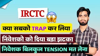 क्या सबको Trap कर लिया  IRCTC Share News Today • IRCTC Share Crash ⚠️ IRCTC SHARE [upl. by Gneh]