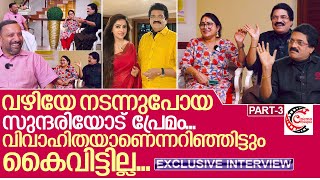 വഴിയിൽ കണ്ട വിവാഹിതയായ സുന്ദരിയെ എംജി ശ്രീകുമാർ കെട്ടിയ കഥ  I MG Sreekumar amp Lekha Part 3 [upl. by Noli]