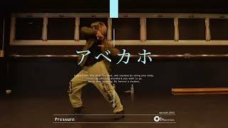 アベカホ quot Pressure  Bree Runway quot En Dance Studio SHIBUYA SCRAMBLE [upl. by Anitsrik352]