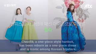 The transformation of hanbok traditional Korean clothing [upl. by Trillbee19]