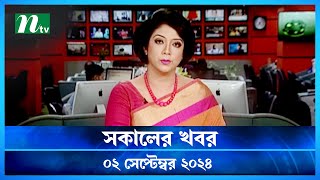 🟢 সকালের খবর  Shokaler Khobor  02 September 2024  NTV Latest News Update [upl. by Tedra]