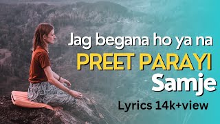 Jag Begana Hoya Na Peer Parayi Samjhe  Na raat hu me na din hu me lyrics Song Rishte nate sab [upl. by Annai]