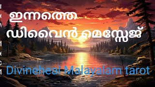 ഇന്നത്തെ ഡിവൈൻ മെസ്സേജ് 💕🧿🦋Divineheal Malayalam Tarotreading 🪷🦋✨🌙🌟🌅 [upl. by Yim]